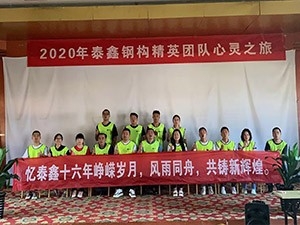 兴平泰鑫16周年庆团建