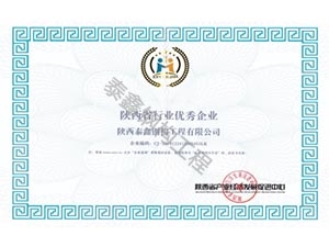 咸阳陕西省行业优.秀企业