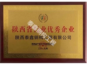 咸阳陕西省行业优.秀企业