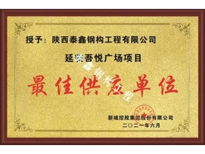 商洛更佳供应单位—新城控股吾悦广场