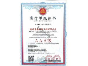 华阴AAA-资信等级证书