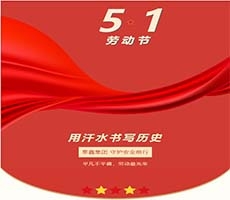 平凡不平庸，劳动朂光荣 泰鑫集团守护安全前行！